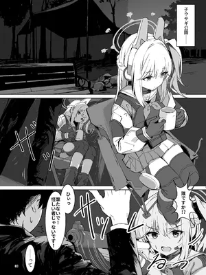 [葉が紅 (立石くれは)] 淋しい子兎の話 (ブルーアーカイブ) [DL版]_03_roie