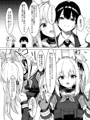 [葉が紅 (立石くれは)] 淋しい子兎の話 (ブルーアーカイブ) [DL版]_04_ywtl