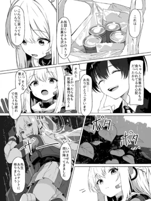 [葉が紅 (立石くれは)] 淋しい子兎の話 (ブルーアーカイブ) [DL版]_06_ipuc