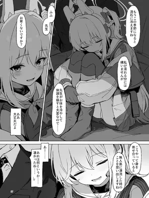 [葉が紅 (立石くれは)] 淋しい子兎の話 (ブルーアーカイブ) [DL版]_07_edag