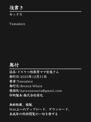 [Bronze Whale (Yamadare)] ドスケベ性教育ママ宏美さん [中国翻訳] [DL版]_27_ecof