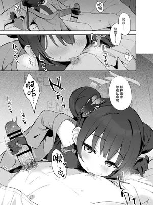 [DOGYEAR (九条だんぼ)] 籠鳥の遠き慮りを溶かして (ブルーアーカイブ)｜同作笼中鸟 融情解忧破君枷 [欶澜汉化组] [DL版]_004_efda