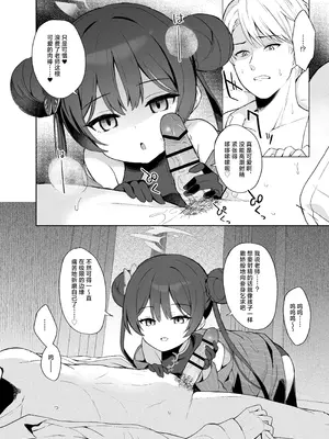 [DOGYEAR (九条だんぼ)] 籠鳥の遠き慮りを溶かして (ブルーアーカイブ)｜同作笼中鸟 融情解忧破君枷 [欶澜汉化组] [DL版]_009_hnxh