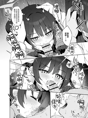 [DOGYEAR (九条だんぼ)] 籠鳥の遠き慮りを溶かして (ブルーアーカイブ)｜同作笼中鸟 融情解忧破君枷 [欶澜汉化组] [DL版]_015_vwll