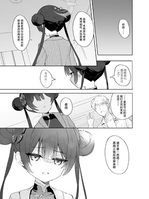 [DOGYEAR (九条だんぼ)] 籠鳥の遠き慮りを溶かして (ブルーアーカイブ)｜同作笼中鸟 融情解忧破君枷 [欶澜汉化组] [DL版]_020_hhyy