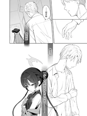 [DOGYEAR (九条だんぼ)] 籠鳥の遠き慮りを溶かして (ブルーアーカイブ)｜同作笼中鸟 融情解忧破君枷 [欶澜汉化组] [DL版]_021_fjpo