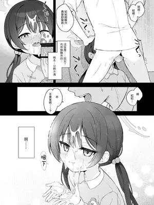 [DOGYEAR (九条だんぼ)] 籠鳥の遠き慮りを溶かして (ブルーアーカイブ)｜同作笼中鸟 融情解忧破君枷 [欶澜汉化组] [DL版]_041_twgr