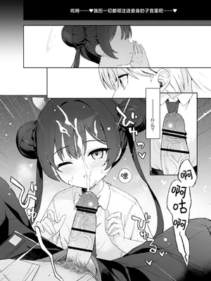 [DOGYEAR (九条だんぼ)] 籠鳥の遠き慮りを溶かして (ブルーアーカイブ)｜同作笼中鸟 融情解忧破君枷 [欶澜汉化组] [DL版]_051_aanh