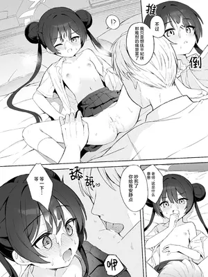 [DOGYEAR (九条だんぼ)] 籠鳥の遠き慮りを溶かして (ブルーアーカイブ)｜同作笼中鸟 融情解忧破君枷 [欶澜汉化组] [DL版]_059_pviv