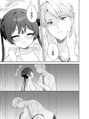 [DOGYEAR (九条だんぼ)] 籠鳥の遠き慮りを溶かして (ブルーアーカイブ)｜同作笼中鸟 融情解忧破君枷 [欶澜汉化组] [DL版]_070_vfsu