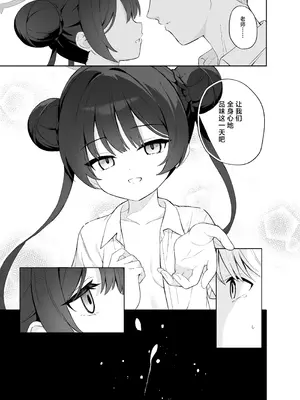 [DOGYEAR (九条だんぼ)] 籠鳥の遠き慮りを溶かして (ブルーアーカイブ)｜同作笼中鸟 融情解忧破君枷 [欶澜汉化组] [DL版]_078_ssmj