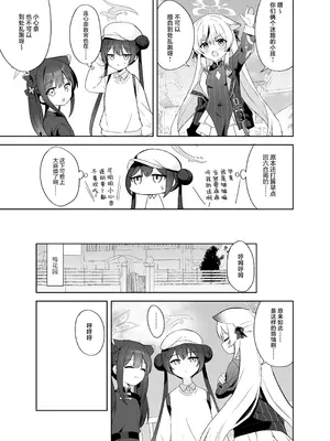 [DOGYEAR (九条だんぼ)] 籠鳥の遠き慮りを溶かして (ブルーアーカイブ)｜同作笼中鸟 融情解忧破君枷 [欶澜汉化组] [DL版]_086_gjot