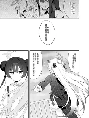 [DOGYEAR (九条だんぼ)] 籠鳥の遠き慮りを溶かして (ブルーアーカイブ)｜同作笼中鸟 融情解忧破君枷 [欶澜汉化组] [DL版]_088_rqse