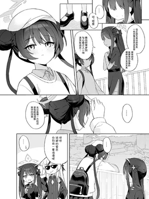 [DOGYEAR (九条だんぼ)] 籠鳥の遠き慮りを溶かして (ブルーアーカイブ)｜同作笼中鸟 融情解忧破君枷 [欶澜汉化组] [DL版]_089_lixn