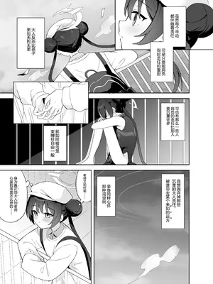 [DOGYEAR (九条だんぼ)] 籠鳥の遠き慮りを溶かして (ブルーアーカイブ)｜同作笼中鸟 融情解忧破君枷 [欶澜汉化组] [DL版]_090_qbyq