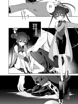 [DOGYEAR (九条だんぼ)] 籠鳥の遠き慮りを溶かして (ブルーアーカイブ)｜同作笼中鸟 融情解忧破君枷 [欶澜汉化组] [DL版]_095_etky