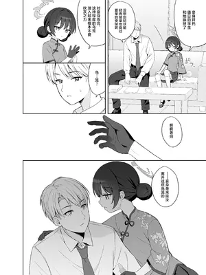 [DOGYEAR (九条だんぼ)] 籠鳥の遠き慮りを溶かして (ブルーアーカイブ)｜同作笼中鸟 融情解忧破君枷 [欶澜汉化组] [DL版]_097_cvun