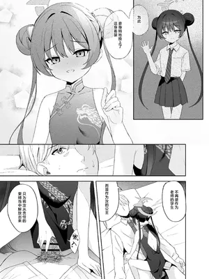 [DOGYEAR (九条だんぼ)] 籠鳥の遠き慮りを溶かして (ブルーアーカイブ)｜同作笼中鸟 融情解忧破君枷 [欶澜汉化组] [DL版]_102_huyv