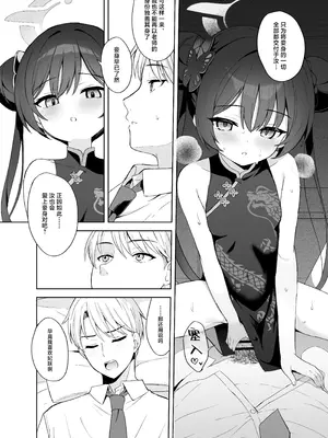 [DOGYEAR (九条だんぼ)] 籠鳥の遠き慮りを溶かして (ブルーアーカイブ)｜同作笼中鸟 融情解忧破君枷 [欶澜汉化组] [DL版]_103_wcnu