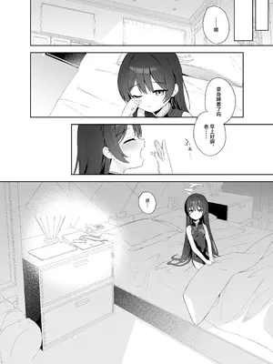 [DOGYEAR (九条だんぼ)] 籠鳥の遠き慮りを溶かして (ブルーアーカイブ)｜同作笼中鸟 融情解忧破君枷 [欶澜汉化组] [DL版]_113_ptnm