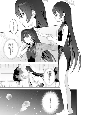 [DOGYEAR (九条だんぼ)] 籠鳥の遠き慮りを溶かして (ブルーアーカイブ)｜同作笼中鸟 融情解忧破君枷 [欶澜汉化组] [DL版]_114_dnol