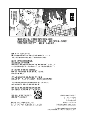 [DOGYEAR (九条だんぼ)] 籠鳥の遠き慮りを溶かして (ブルーアーカイブ)｜同作笼中鸟 融情解忧破君枷 [欶澜汉化组] [DL版]_129_ddik