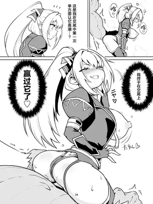 [あぼかど茶屋 (よこしま小石)] 最強用心棒ハンターナターシャさんは最弱雑魚コンガと本気交尾で今日も敗北する (モンスターハンター) [中国翻訳] [DL版]_33_gkge