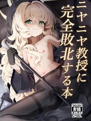 [うねうねするぞ (ぢう)] ニヤニヤ教授に完全敗北する本 (ブルーアーカイブ) [瓦尼瓦尼个人汉化] [DL版]_02_xsbq