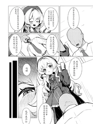 [うねうねするぞ (ぢう)] ニヤニヤ教授に完全敗北する本 (ブルーアーカイブ) [瓦尼瓦尼个人汉化] [DL版]_05_crkg