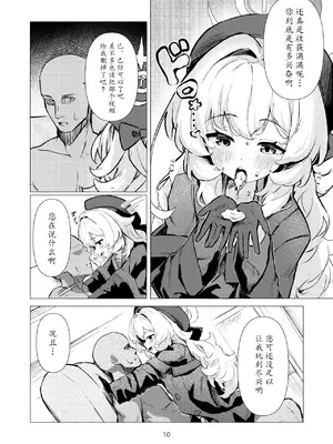 [うねうねするぞ (ぢう)] ニヤニヤ教授に完全敗北する本 (ブルーアーカイブ) [瓦尼瓦尼个人汉化] [DL版]_10_fjcb