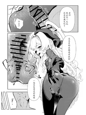 [うねうねするぞ (ぢう)] ニヤニヤ教授に完全敗北する本 (ブルーアーカイブ) [瓦尼瓦尼个人汉化] [DL版]_11_lnqg