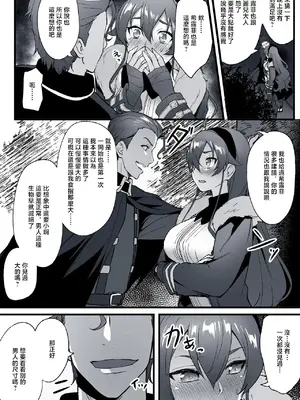 [とくぴょ] 無職転生ifルート・アスラ王国編・エリス [中国翻訳]_3_xaik