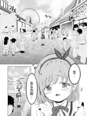 [ぶろっこりー動物園 (ぶろどう)] 遊園地の迷子少女と着ぐるみさんと｜游乐园的迷路少女和玩偶先生 [垃姬兔个人汉化] [DL版]_05_ocgm