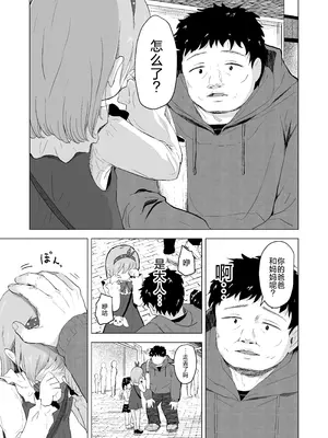 [ぶろっこりー動物園 (ぶろどう)] 遊園地の迷子少女と着ぐるみさんと｜游乐园的迷路少女和玩偶先生 [垃姬兔个人汉化] [DL版]_08_axjy