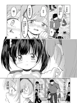 [ぶろっこりー動物園 (ぶろどう)] 遊園地の迷子少女と着ぐるみさんと｜游乐园的迷路少女和玩偶先生 [垃姬兔个人汉化] [DL版]_09_oivi