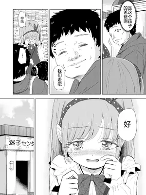 [ぶろっこりー動物園 (ぶろどう)] 遊園地の迷子少女と着ぐるみさんと｜游乐园的迷路少女和玩偶先生 [垃姬兔个人汉化] [DL版]_10_mtav