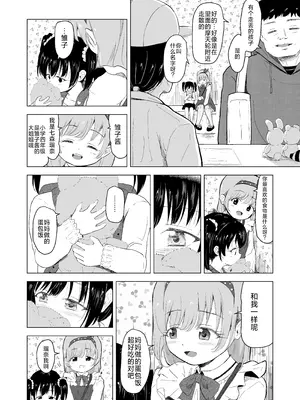 [ぶろっこりー動物園 (ぶろどう)] 遊園地の迷子少女と着ぐるみさんと｜游乐园的迷路少女和玩偶先生 [垃姬兔个人汉化] [DL版]_11_axhi