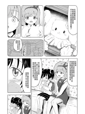 [ぶろっこりー動物園 (ぶろどう)] 遊園地の迷子少女と着ぐるみさんと｜游乐园的迷路少女和玩偶先生 [垃姬兔个人汉化] [DL版]_12_gqvw