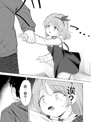 [ぶろっこりー動物園 (ぶろどう)] 遊園地の迷子少女と着ぐるみさんと｜游乐园的迷路少女和玩偶先生 [垃姬兔个人汉化] [DL版]_16_agtn