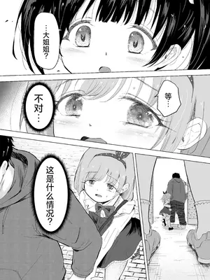 [ぶろっこりー動物園 (ぶろどう)] 遊園地の迷子少女と着ぐるみさんと｜游乐园的迷路少女和玩偶先生 [垃姬兔个人汉化] [DL版]_17_dxyw