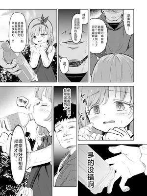 [ぶろっこりー動物園 (ぶろどう)] 遊園地の迷子少女と着ぐるみさんと｜游乐园的迷路少女和玩偶先生 [垃姬兔个人汉化] [DL版]_20_dbsu