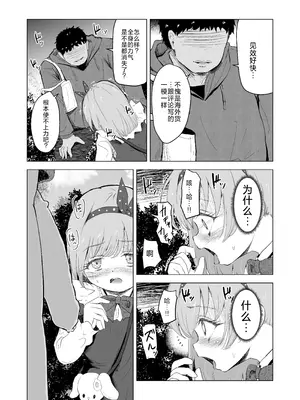 [ぶろっこりー動物園 (ぶろどう)] 遊園地の迷子少女と着ぐるみさんと｜游乐园的迷路少女和玩偶先生 [垃姬兔个人汉化] [DL版]_22_vlri