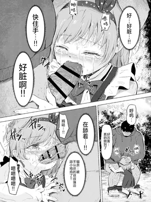 [ぶろっこりー動物園 (ぶろどう)] 遊園地の迷子少女と着ぐるみさんと｜游乐园的迷路少女和玩偶先生 [垃姬兔个人汉化] [DL版]_26_snuh