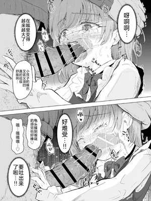 [ぶろっこりー動物園 (ぶろどう)] 遊園地の迷子少女と着ぐるみさんと｜游乐园的迷路少女和玩偶先生 [垃姬兔个人汉化] [DL版]_27_xfwe