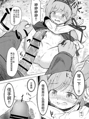 [ぶろっこりー動物園 (ぶろどう)] 遊園地の迷子少女と着ぐるみさんと｜游乐园的迷路少女和玩偶先生 [垃姬兔个人汉化] [DL版]_32_nwca