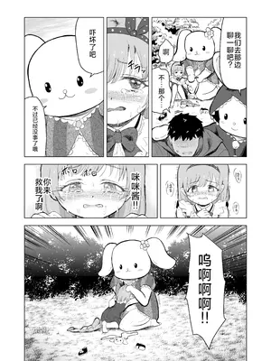 [ぶろっこりー動物園 (ぶろどう)] 遊園地の迷子少女と着ぐるみさんと｜游乐园的迷路少女和玩偶先生 [垃姬兔个人汉化] [DL版]_34_uskg