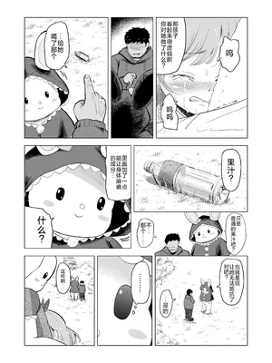 [ぶろっこりー動物園 (ぶろどう)] 遊園地の迷子少女と着ぐるみさんと｜游乐园的迷路少女和玩偶先生 [垃姬兔个人汉化] [DL版]_35_vgns