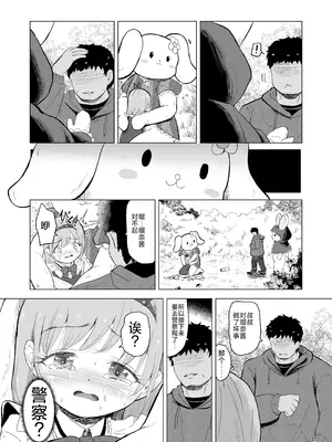 [ぶろっこりー動物園 (ぶろどう)] 遊園地の迷子少女と着ぐるみさんと｜游乐园的迷路少女和玩偶先生 [垃姬兔个人汉化] [DL版]_36_egbs