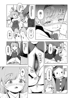 [ぶろっこりー動物園 (ぶろどう)] 遊園地の迷子少女と着ぐるみさんと｜游乐园的迷路少女和玩偶先生 [垃姬兔个人汉化] [DL版]_38_tkop