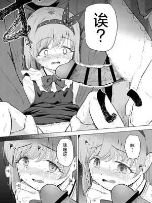 [ぶろっこりー動物園 (ぶろどう)] 遊園地の迷子少女と着ぐるみさんと｜游乐园的迷路少女和玩偶先生 [垃姬兔个人汉化] [DL版]_41_crvj